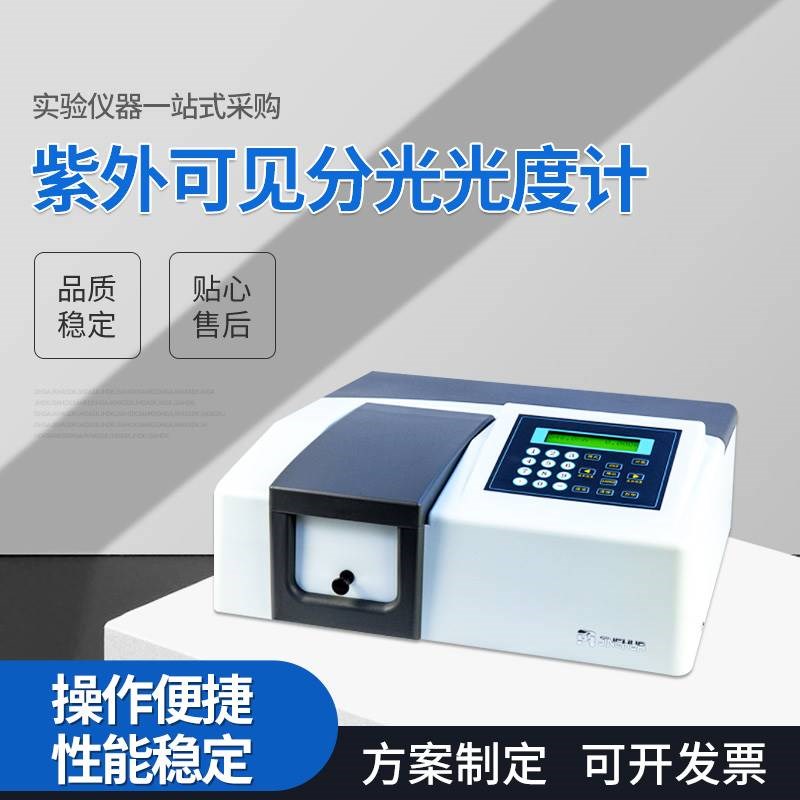 进口菁华 752/754/756 紫外可见分光光度计 光度计波长光谱分