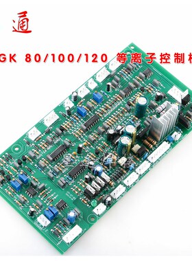 等离子控制板LGK-80/100/120 内置气泵等离子机切割机主板线路板