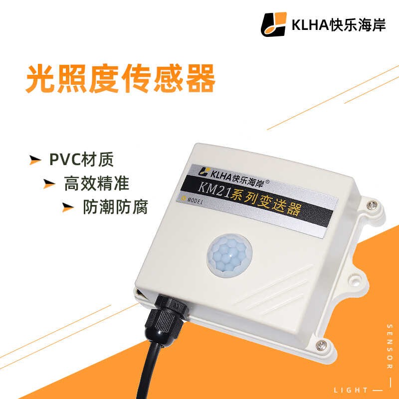 新品0-65535量程20W量程光照度传感器光照强度RS485照度仪农业传