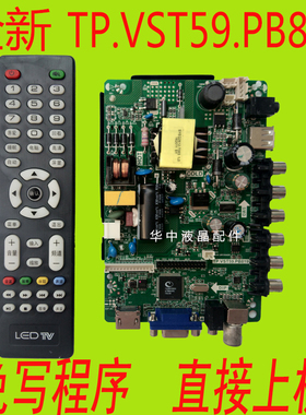 联通32D03 III 32D05T全新32寸平板液晶电视机主板TP.VST59.PB819