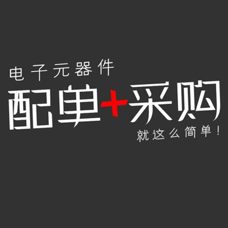 电子元器件BOM表配单报价一站式二三极管IC芯片电容电阻元件配套,珠宝/钻石/翡翠,翡翠裸石/蛋面,淘宝优惠券,粉丝福利购,淘宝优惠卷