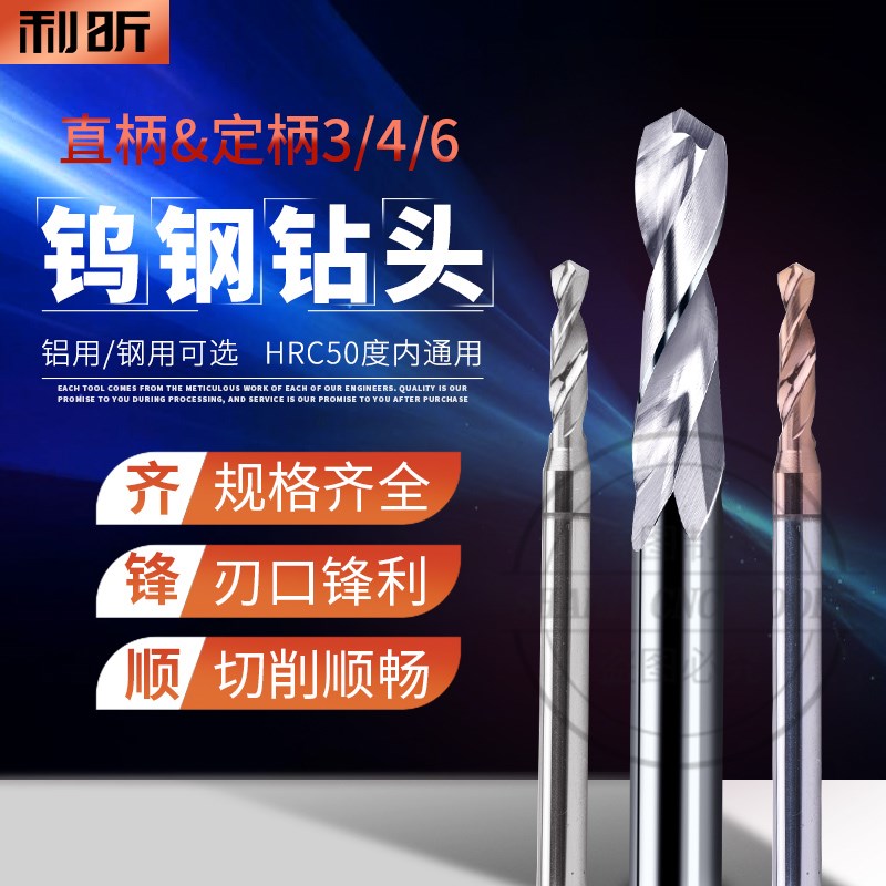 硬质合金钨钢钻头定柄直柄麻花小数点不锈钢专用钻头钢铝通用D0.2