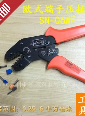 HS-16WF/35WF/95WF欧式端D子压线钳SN-06WF套管式端子压接钳