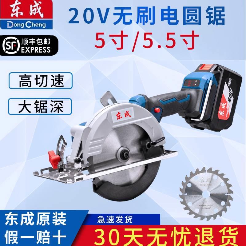 东成DCMY140锂电5.5寸无线无刷充电手提锯木工切割机125圆盘锯*