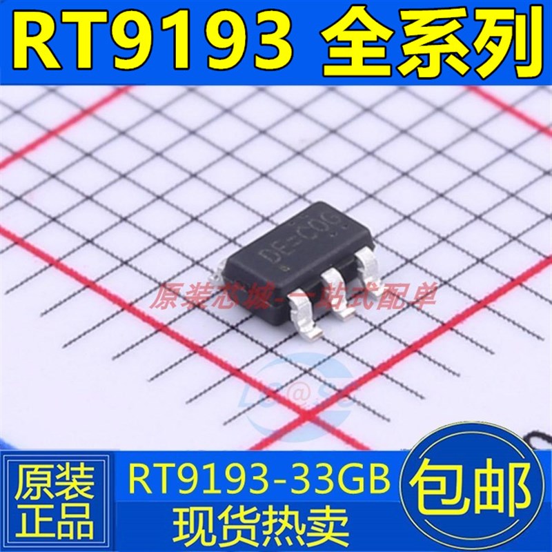 全新原装 RT9193-12/15/18/25/28/30/33/36GB PB SOT23-5 LDO稳压