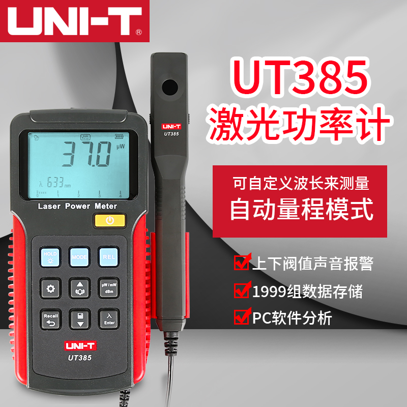 优利德UT385高精度激光功率计激光笔实验室激光设备测试功率表