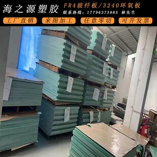 FR4玻纤板3240环氧板绝缘板 防静电玻纤板 环氧树脂板加工 玻纤棒