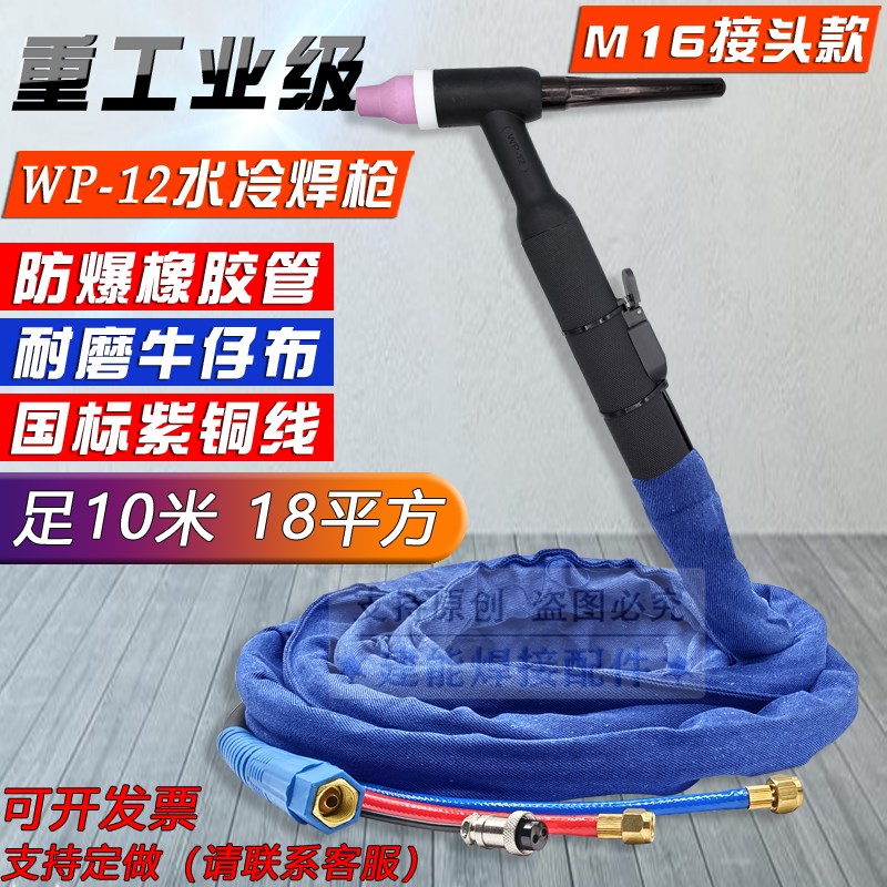 WS-315/400/500氩弧焊机焊把线WP12水冷氩弧焊枪全套大功率铝焊