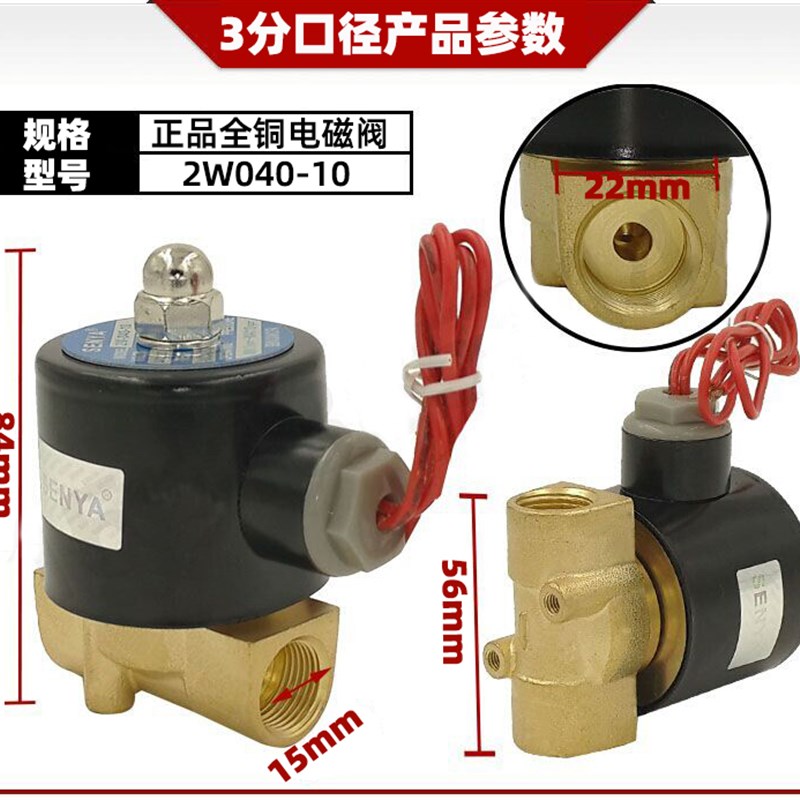 2W040-10 全铜电磁阀 UD-10 3分电磁阀 水阀 气阀 220V 24V 12V