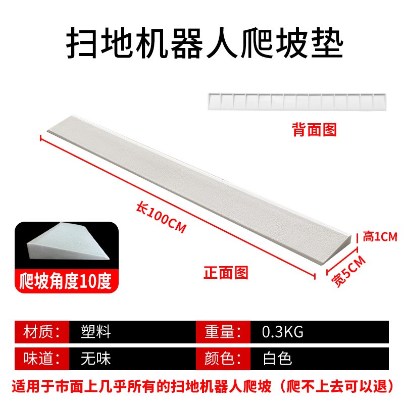扫地机云鲸J2科沃斯X1小米石头扫地机器人门槛条爬坡垫台阶斜坡条
