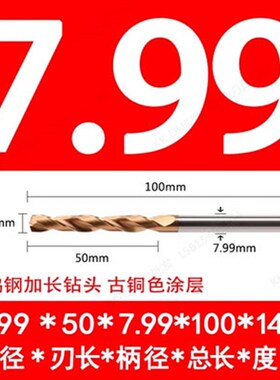 直柄合金钻头7.91 7.92 7.93 7.94 7.95 7.96 7.97 7.98 7.99mm