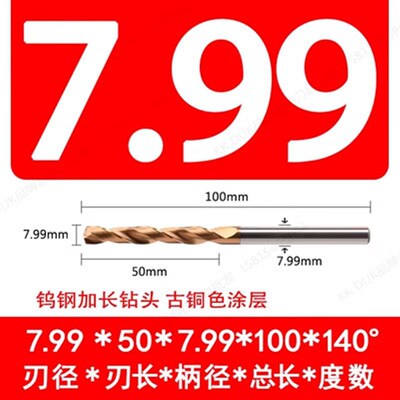 直柄合金钻头7.91 7.92 7.93 7.94 7.95 7.96 7.97 7.98 7.99mm