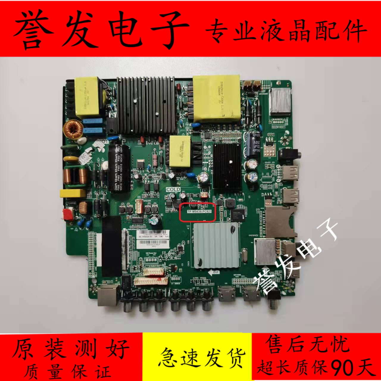 原装 乐华4K三合一网络智能液晶电视主板 TP.MS638.PC821配各种屏,珠宝/钻石/翡翠,翡翠裸石/蛋面,淘宝优惠券,粉丝福利购,淘宝优惠卷