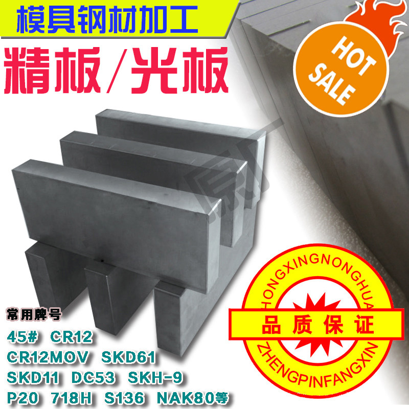 CR12MOV模具钢材DC53 45#号 SKD11 P20 H13圆棒钢板光板精板A3,纺织面料/辅料/配套,其他纺织机械,淘宝优惠券,粉丝福利购,淘宝优惠卷
