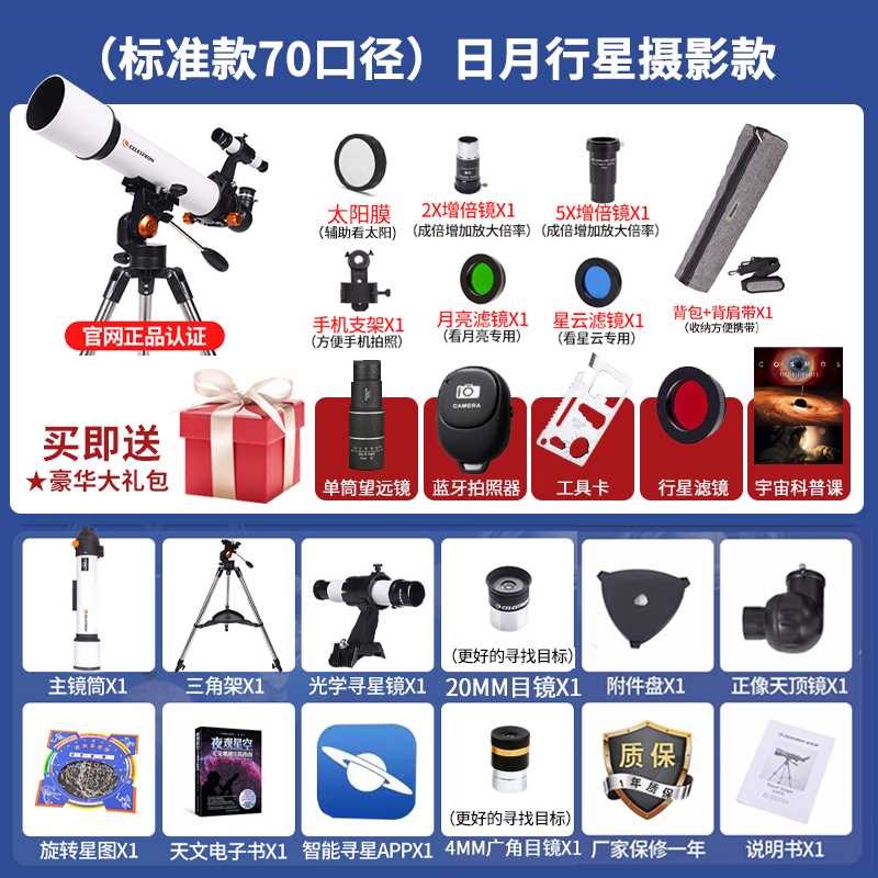 天文望远镜专业版观星1000万高清男孩500倍高倍1万入门级儿童光年