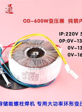 OD-600W变压器 大功率220V环形变压器 储能螺柱焊机专用变压器