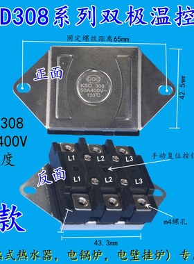 即热式热水器电锅炉电壁挂炉KSD308限温器温控通用60A45A95度新款