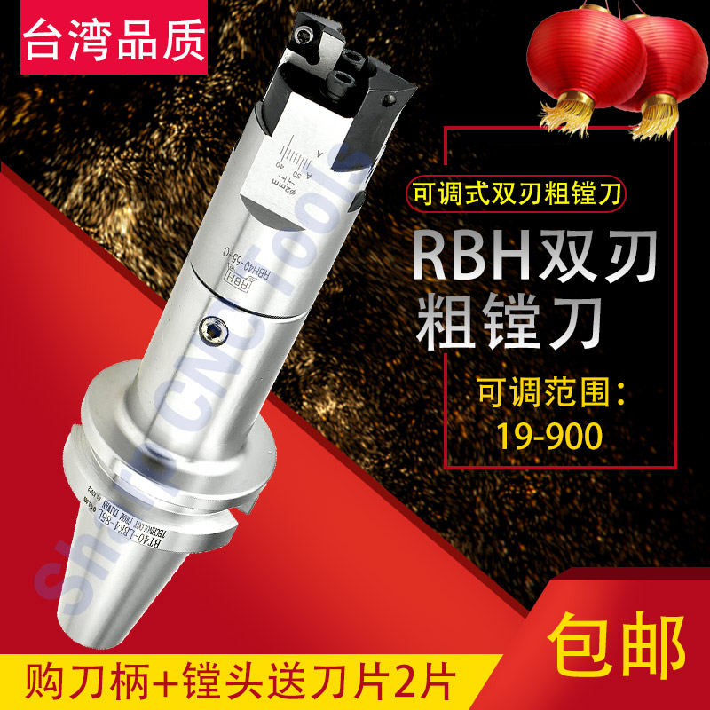 RBH可调式双刃粗镗刀镗头 BT40/50搪孔器RBH32-42C镗孔范围19-900