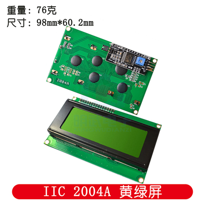 蓝屏/黄绿屏 1602A/2004A/12864B 液晶屏 5V LCD 带背光 IIC/I2C
