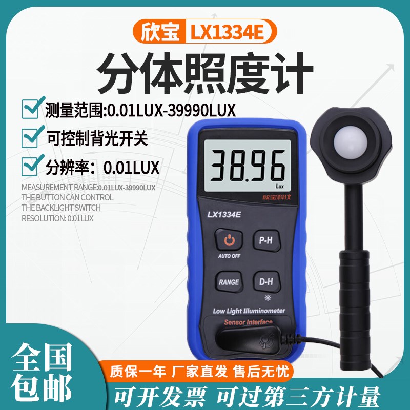 度照度表高LX1330测B光度表照度计亮LX1010BS度计光照强精度试仪