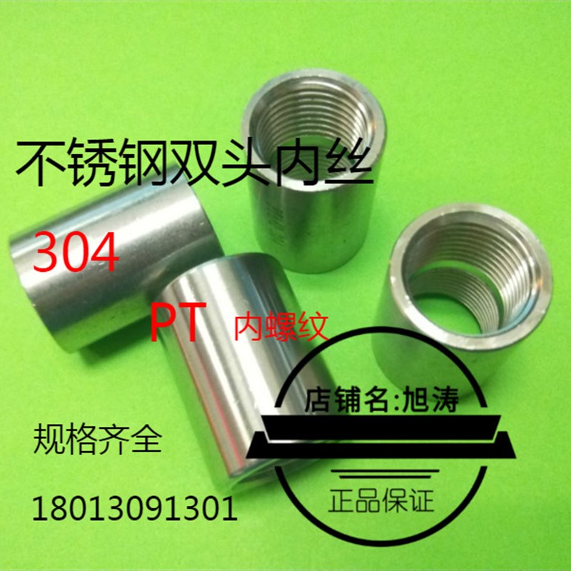 304不锈钢双头内丝RC管接头对丝内螺纹接头PT1/8 1/4 3/8 1/2 3/4