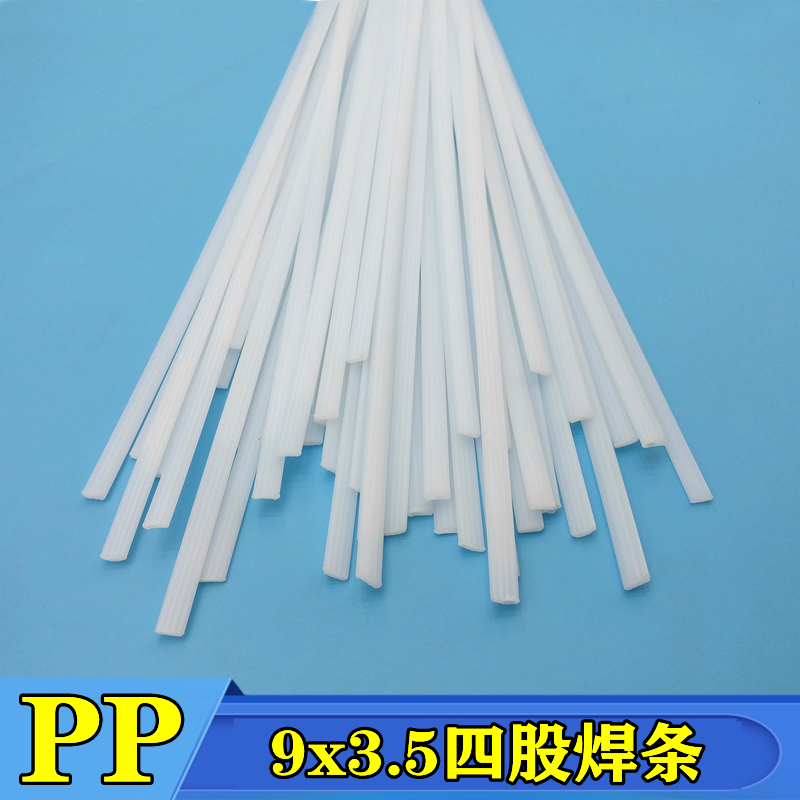 塑料焊条PP聚丙双股三股四股加宽焊条焊接白PP板材水箱耐酸碱焊条