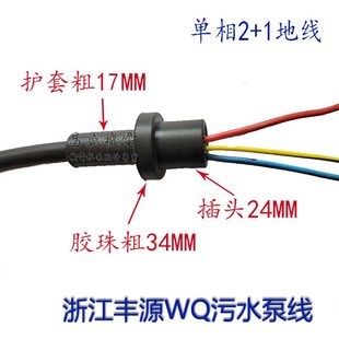 浙江丰源污水切割水泵电源线丰源水泵电缆线