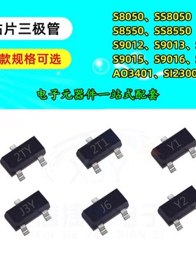 贴片三极管 S8050 S8550 S9013 S9014 2N3904 AO3401 晶体管SOT23