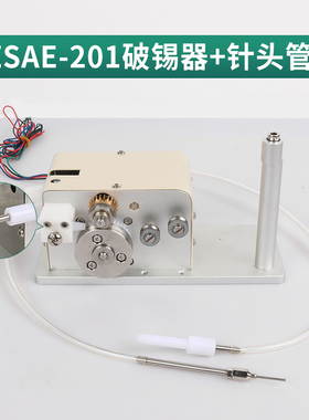 自动破锡机ZSAE-201/202破锡器针头管送锡破锡控制器焊锡机打孔机