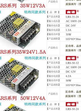 超薄LRS-35MW50 75 100 150 200-350W12-24V明纬直流工控开关电源