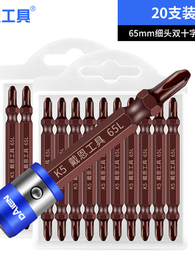 十字批头钨钢电动螺丝刀手电转钻防滑披头套装强磁铁钻头双头电批