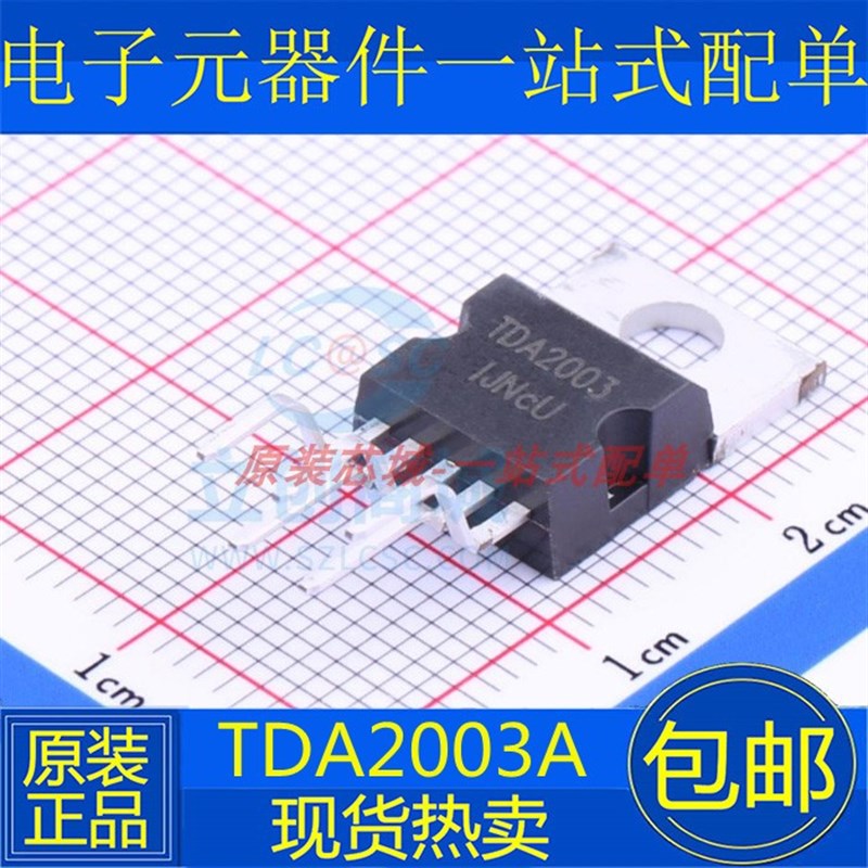 全新 TDA2030A TDA2003A TDA2050A 音频放大器/功率放大器芯片