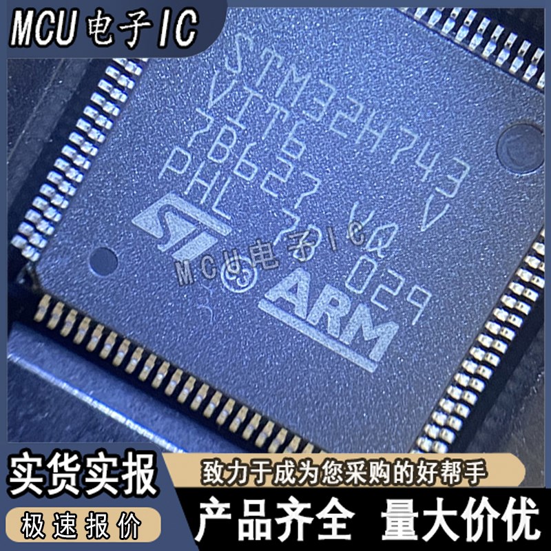 全新原装 STM32H743VIT6 LQFP-100 微控制器 单片机MCU 芯片IC