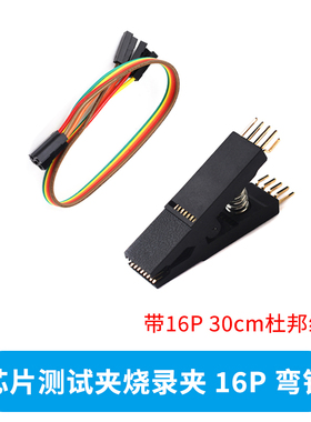 SOP16免拆芯片烧录夹 SOP8宽窄通用贴片测试夹 BIOS烧写 IC夹子线