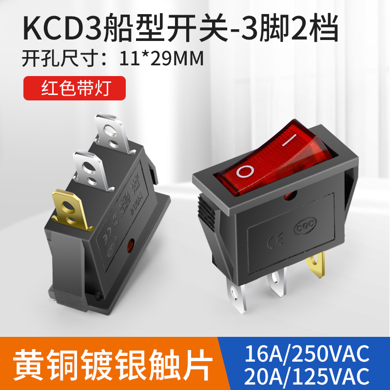 小船型开关KCD4 3船形翘板电源按钮开关带灯4脚2档 16A250V