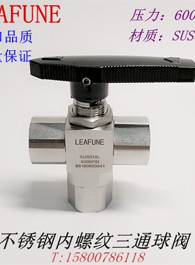 优质不锈钢316L高压400KG精密三通内丝球阀BV3W-02F  1/4