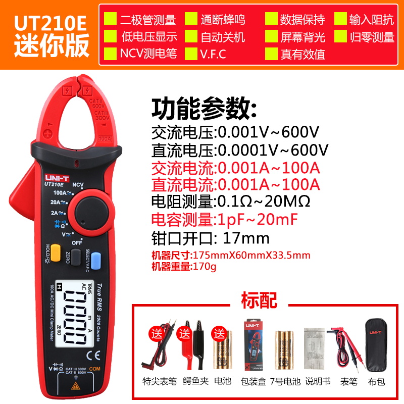 优利德钳形表万用表UT210EPRO高精度迷你数字钳形表交直流电流表