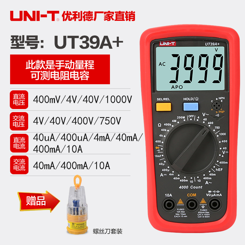 优利德数字万用表高精度万用表数显电压电容数字多用表UT39A
