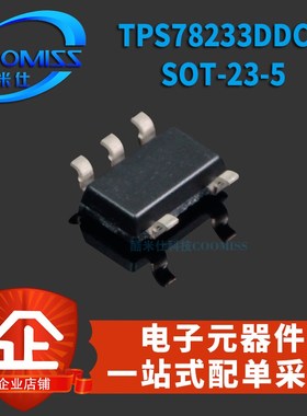 原装TPS78233DDCR SOT-23-5低压差线性稳压3.3V150mA超低静态电流
