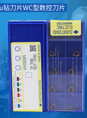 住友u钻刀片WC型数控刀片快速钻WCMX080412FN直径42--57mm刀具