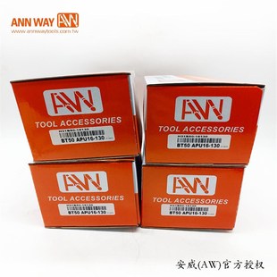 190直截式 台湾安威AW钻夹头刀柄BT50 BT50 130 刀柄 APU16
