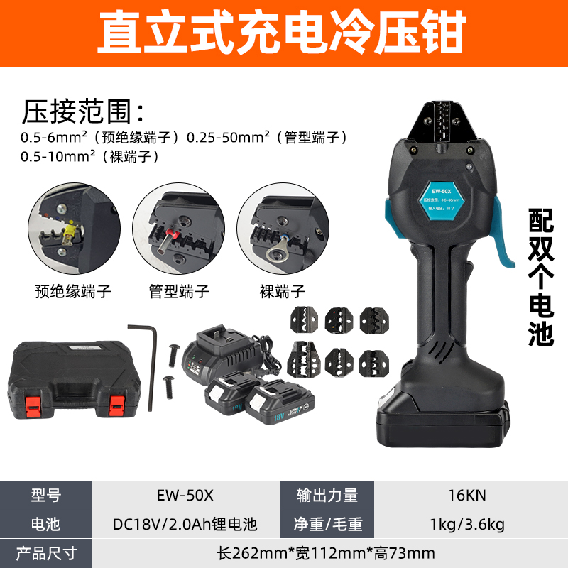 电动压接钳充电式冷压压线钳tEW-50X迷你接线端子预绝缘管型压接