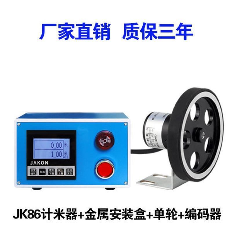 计米器滚轮式高精度中文记米器电子数显封边机编码控制器自动感应