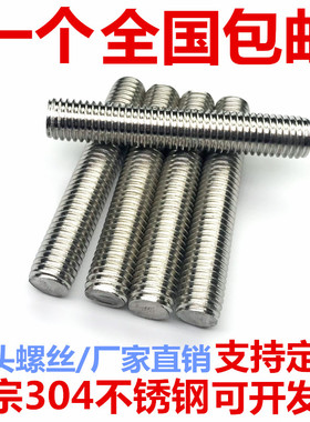 M6304不锈钢丝杆全螺纹牙棒通丝螺杆无头螺栓螺柱牙条非标M8M10