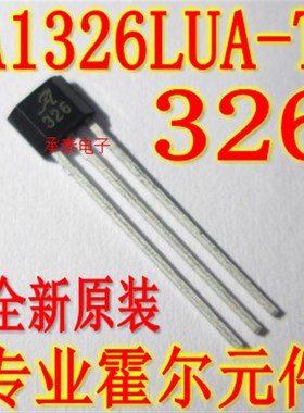 A326霍尔 A1326LUA-T 丝印326 TO-92S 低噪音线性霍尔效应传感器