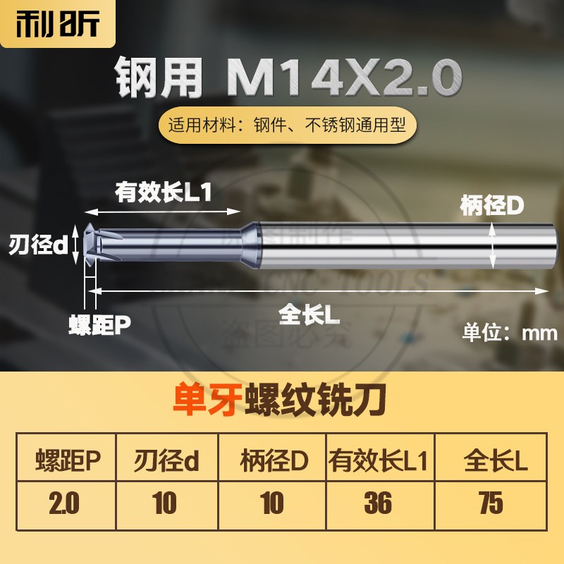 65度钨钢公制单牙三牙全牙螺纹铣牙刀单齿三齿钢用铝用M0.8-M24