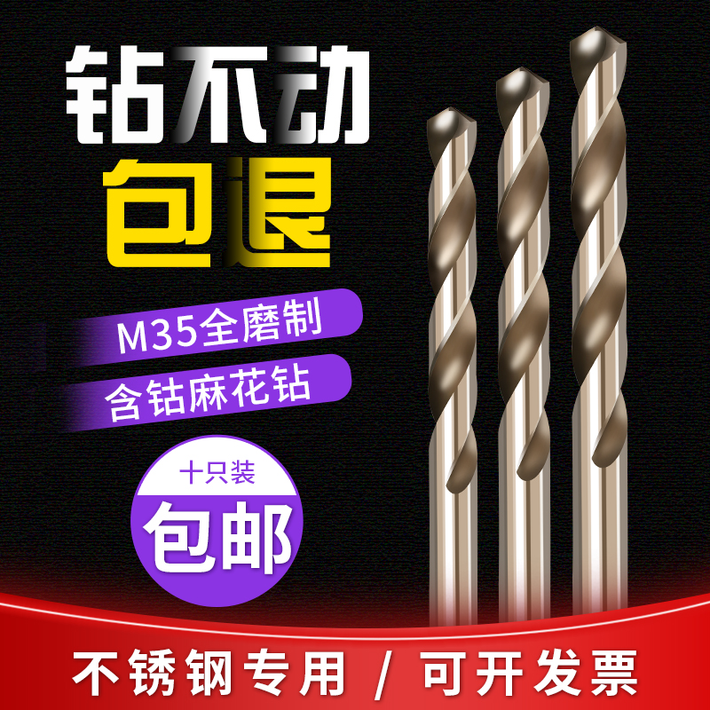 含钴不锈钢麻花钻4.1 4.2 4.3 4.4 4.5 4.6 4.7 4.8 4.9 5mm钻头