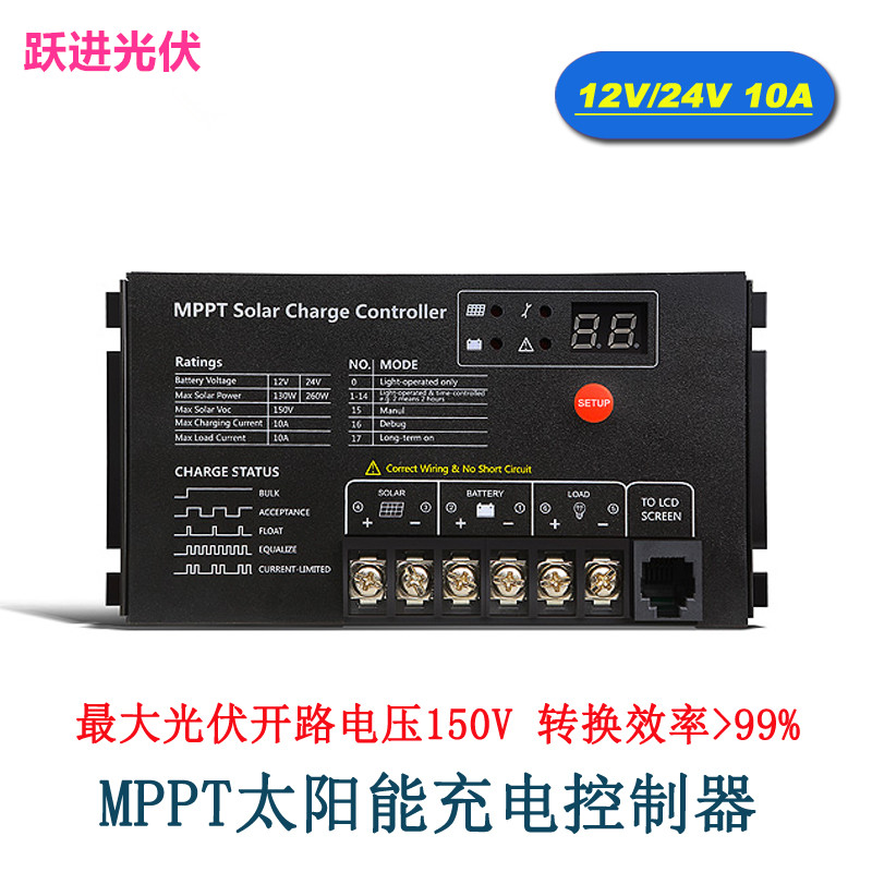 12V/24V10A MPPT光伏板太阳能板充电控制器12v24v自动识别36V板