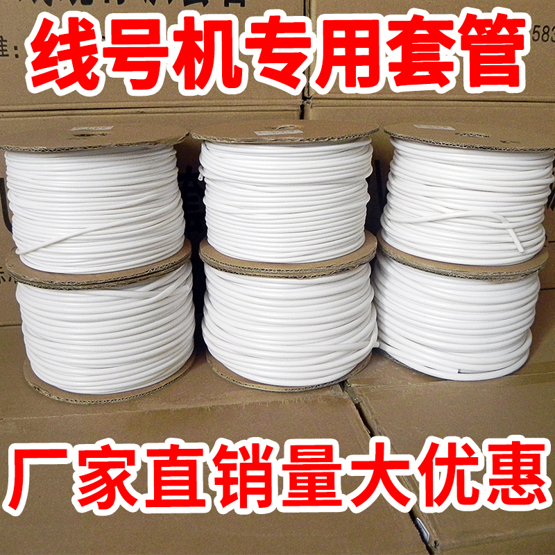 硕方线号机号码管线号管机打电线编码标记内齿梅花管1.5平方套管