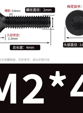 M2M3黑色10.9级沉头梅花螺丝螺钉M2.5加硬镀镍高强度*x4x5x6x8x10